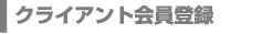 Client Registration ���饤����Ȳ����Ͽ ��̵����